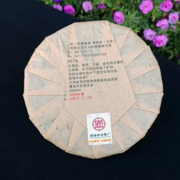2009 Yiwu Old Tree Pu'er Raw Tea (357g)