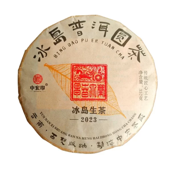 2023 "Bing Dao" Ancient Tree Raw Pu Erh Tea Cake(357g)